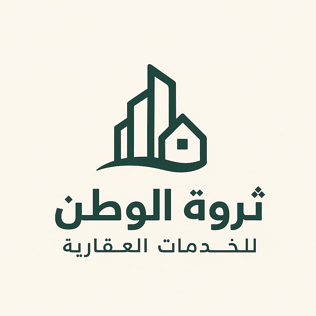 مكتب ثروة الوطن للخدمات العقارية